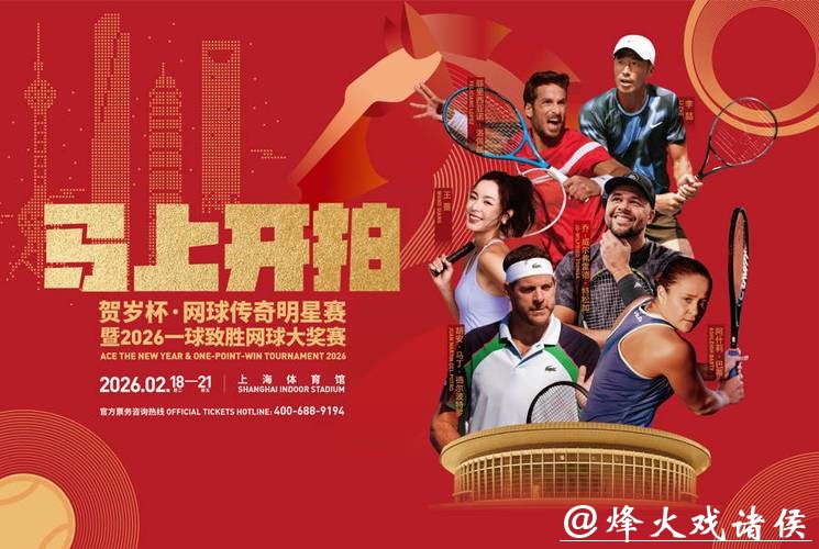 “一球致胜”网球赛春节重启,“高门槛”的标签要靠自己撕下 “一球致胜”网球赛春节重启,“高门槛”的标签要靠自己撕下