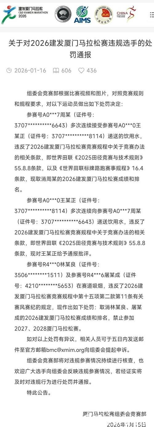 厦门马拉松赛2名选手因违规递水被处罚