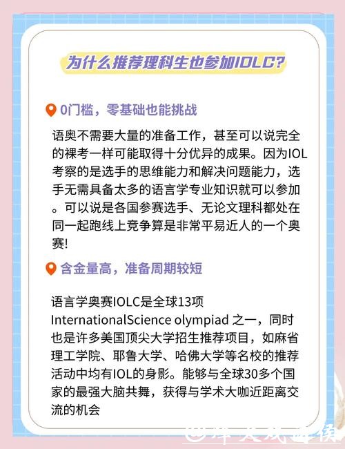 IOLC语言学奥赛考察内容？升学价值？苏州优质辅导机构推荐！