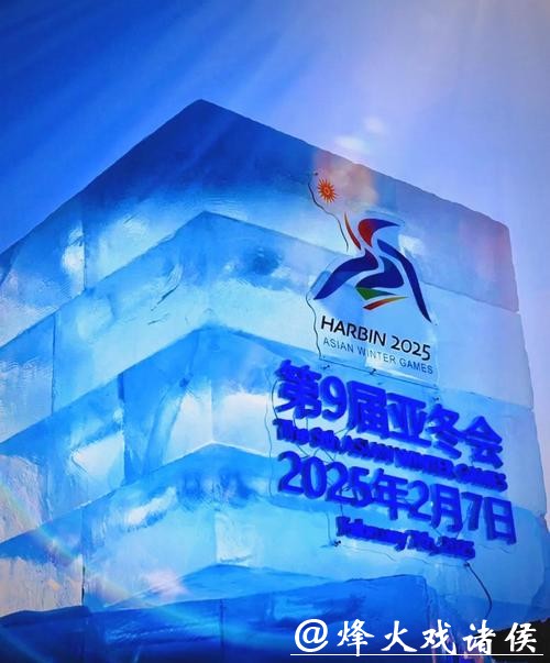 飞扬2025|这片冰雪,燃动着中国体育的荣耀与热度 飞扬2025|这片冰雪,燃动着中国体育的荣耀与热度