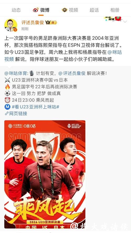 U23亚洲杯决赛:中国vs日本,国足要再上新闻联播,虽战绩1胜3负 U23亚洲杯决赛:中国vs日本,国足要再上新闻联播,虽战绩1胜3负